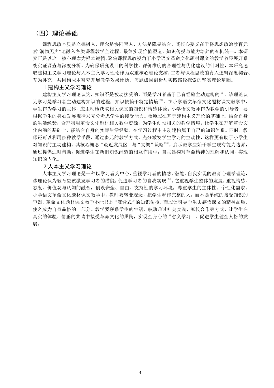 26年CH 教学效果调查研究——以Q市T小学三年级为例-约25446字符.pdf_第8页