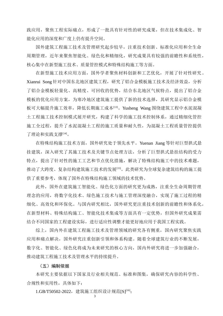 26年CH土木 南宁市昌泰清华园1#住宅楼施工组织设计(41020字).docx_第10页