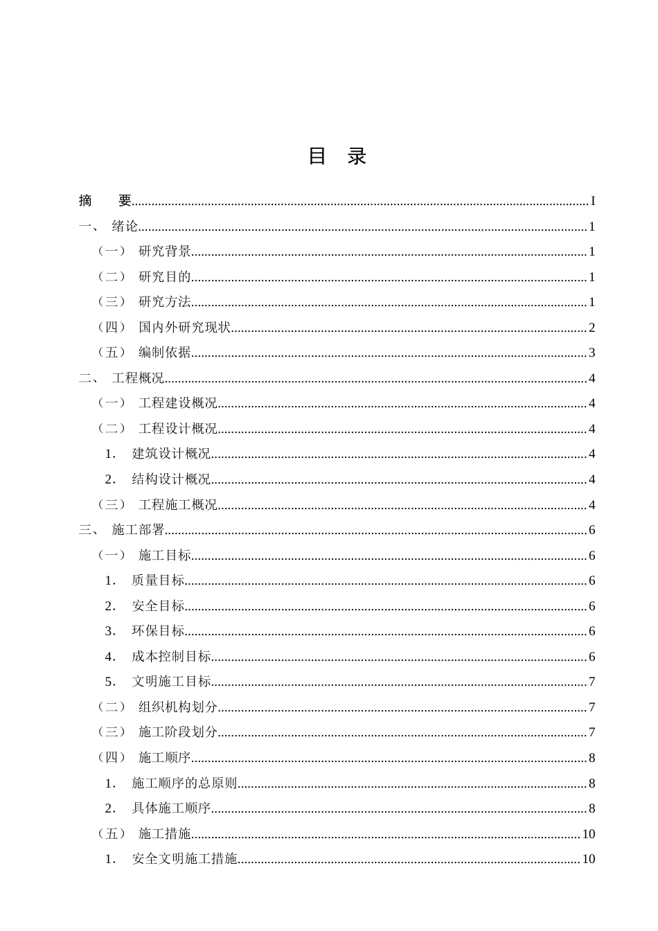26年CH土木 南宁市昌泰清华园1#住宅楼施工组织设计(41020字).docx_第2页