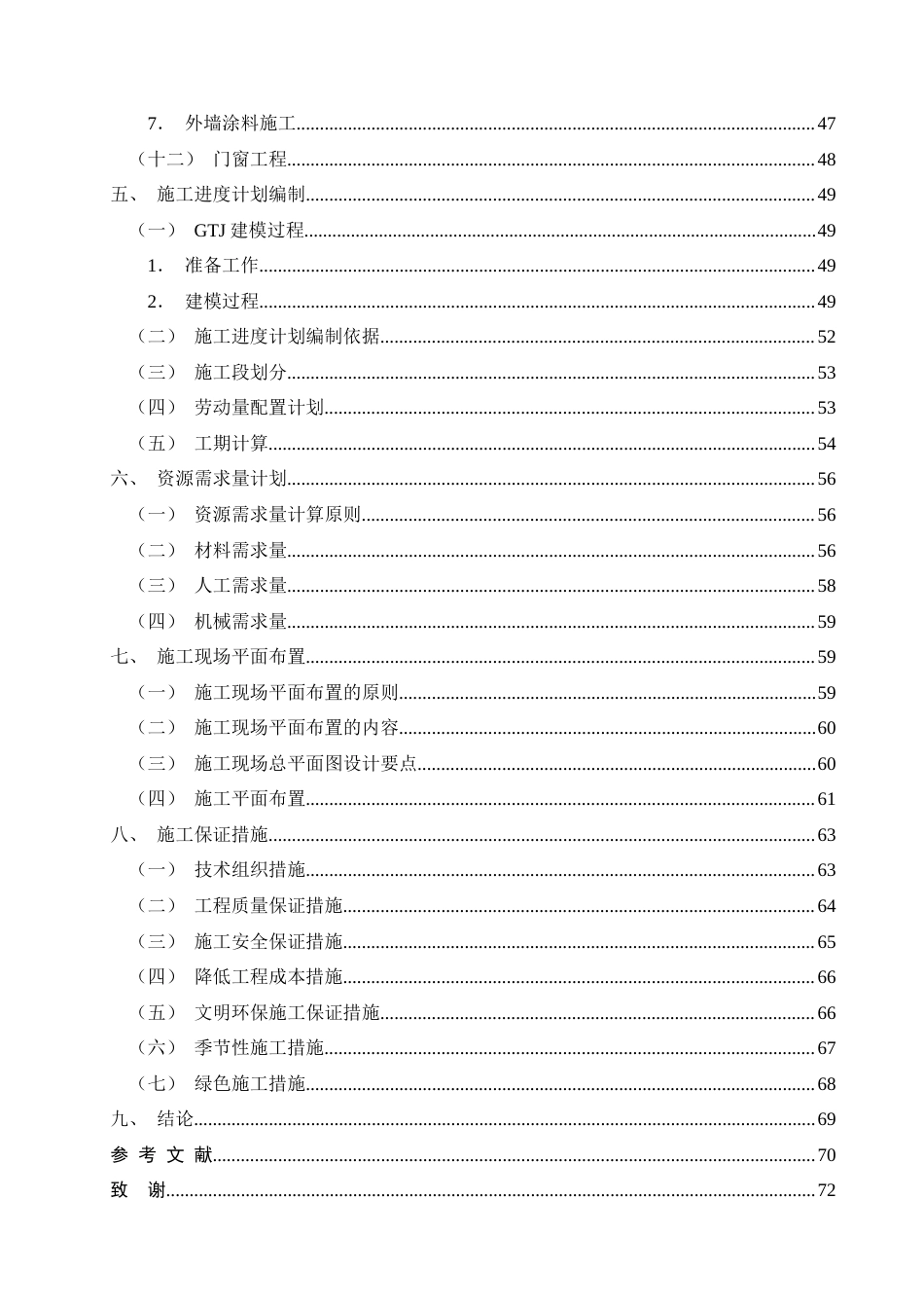 26年CH土木 南宁市昌泰清华园1#住宅楼施工组织设计(41020字).docx_第5页