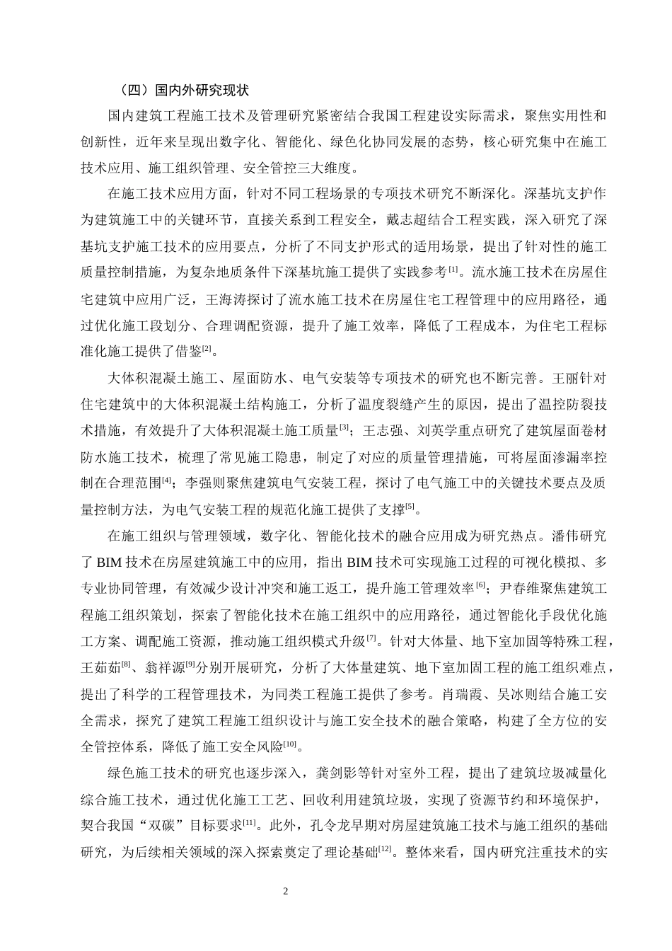 26年CH土木 南宁市昌泰清华园1#住宅楼施工组织设计(41020字).docx_第9页