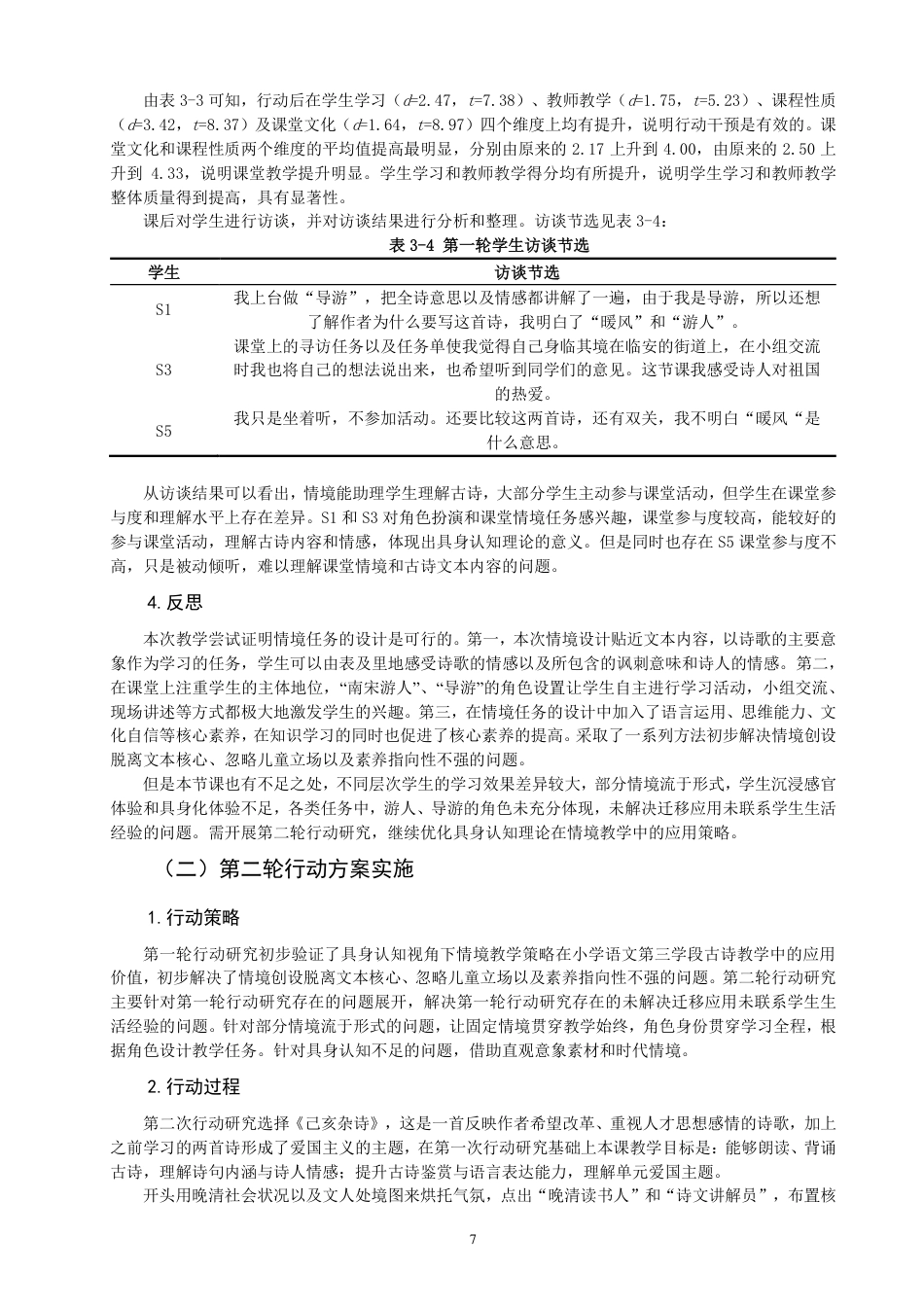 26年CH小学教育具身认知视角下小学语文第三学段古诗情境教学行动研究-终稿-约17038字符.pdf_第10页