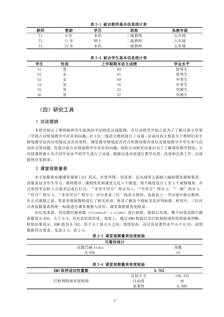 26年CH小学教育具身认知视角下小学语文第三学段古诗情境教学行动研究-终稿-约17038字符.pdf_第7页