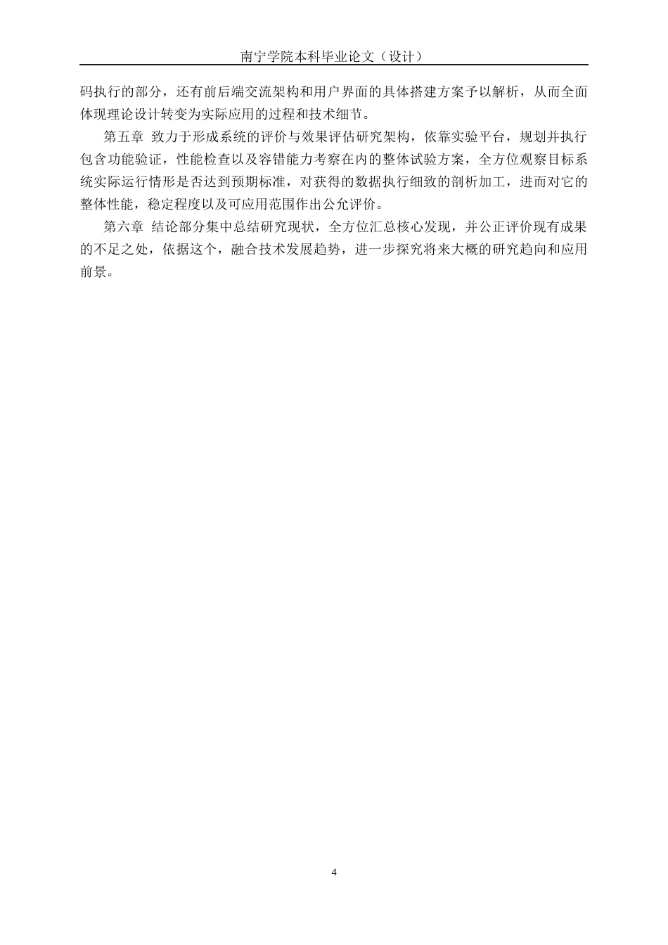 26年CH人工智能 基于大语言模型的编程教育智能导师系统设计与实现-终稿全日制(27544字).docx_第10页