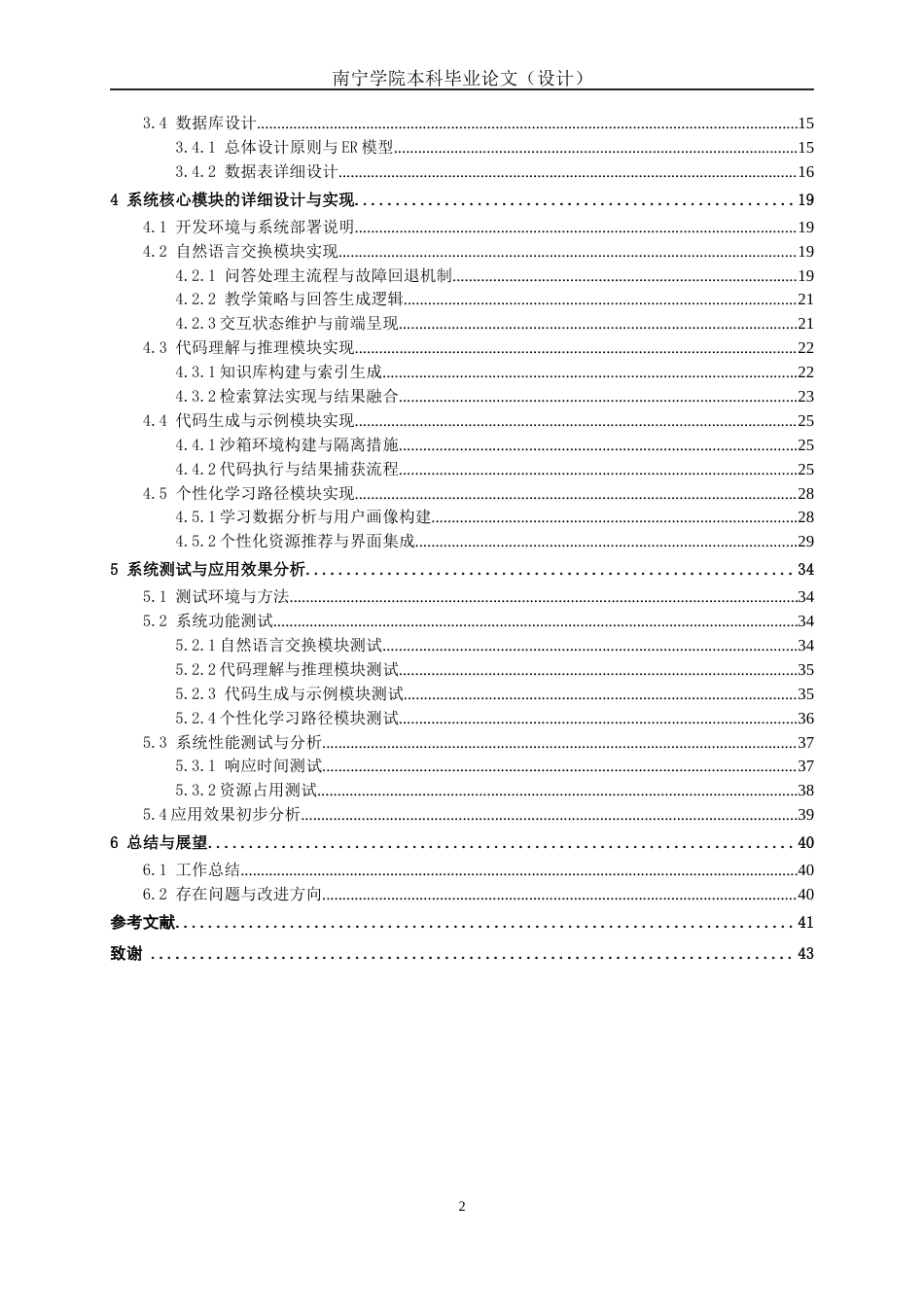 26年CH人工智能 基于大语言模型的编程教育智能导师系统设计与实现-终稿全日制(27544字).docx_第6页