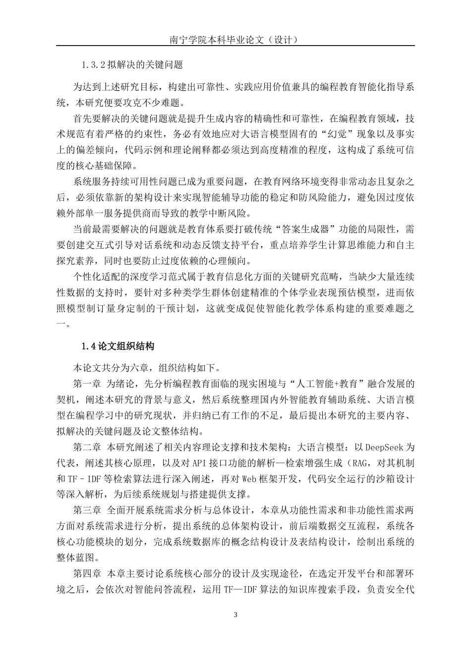 26年CH人工智能 基于大语言模型的编程教育智能导师系统设计与实现-终稿全日制(27544字).docx_第9页