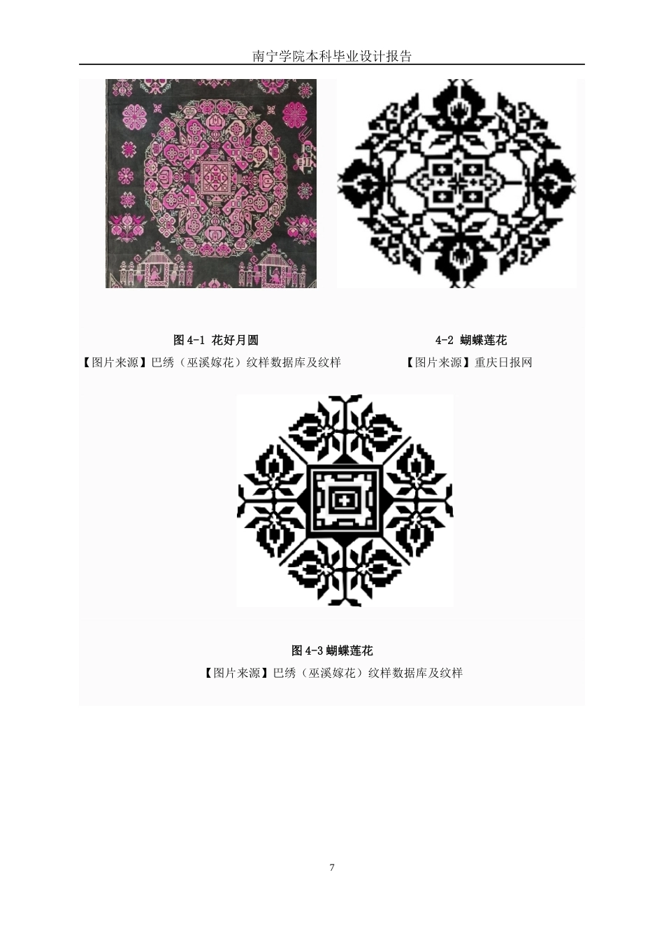 26年CH工艺美术 巫溪嫁花元素的首饰设计与制作终稿全日制(10298字).docx_第10页