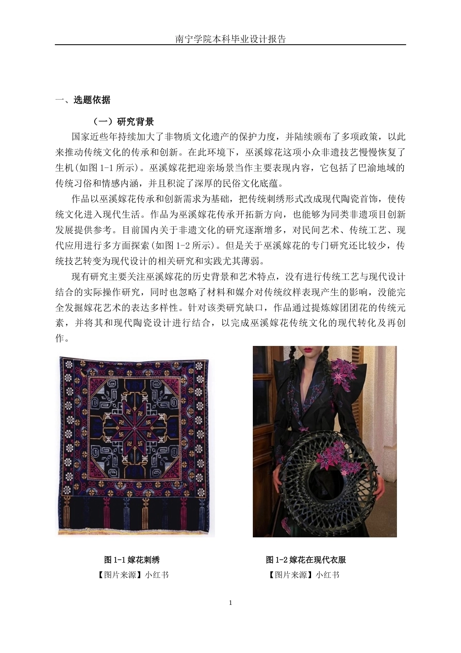 26年CH工艺美术 巫溪嫁花元素的首饰设计与制作终稿全日制(10298字).docx_第4页