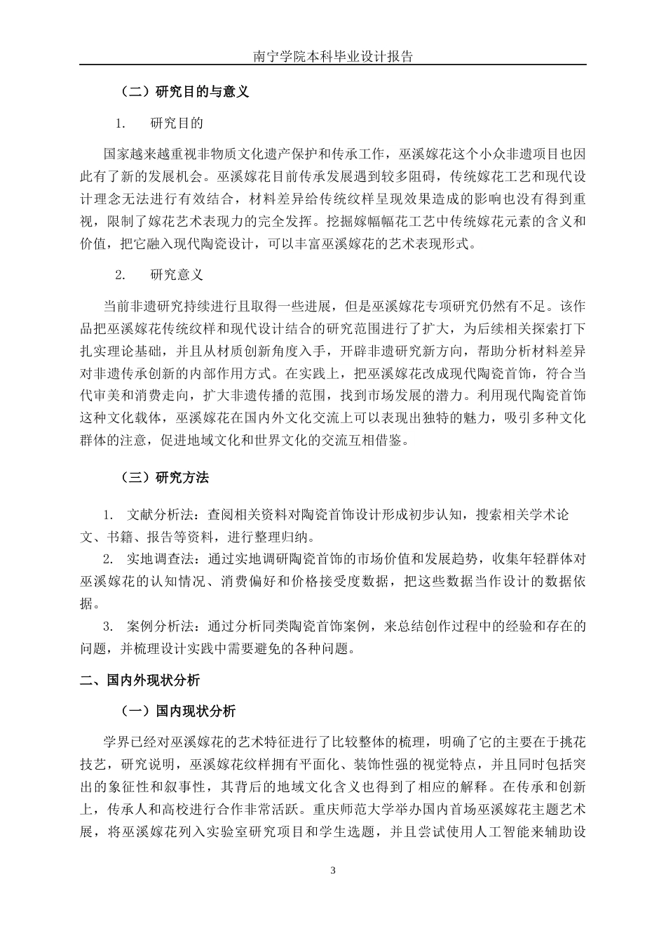 26年CH工艺美术 巫溪嫁花元素的首饰设计与制作终稿全日制(10298字).docx_第6页