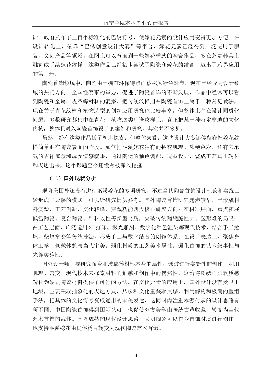 26年CH工艺美术 巫溪嫁花元素的首饰设计与制作终稿全日制(10298字).docx_第7页