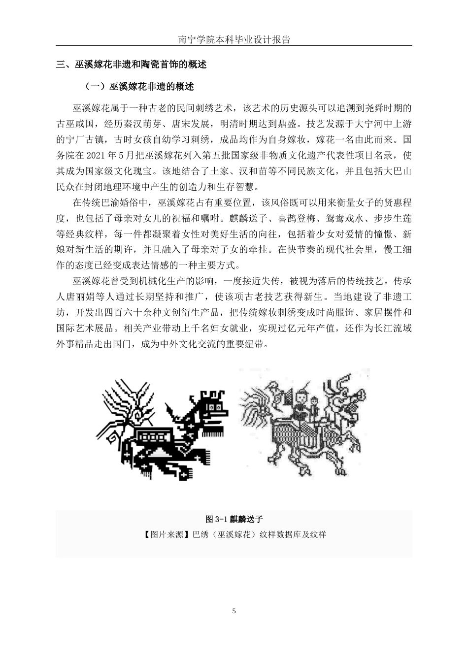 26年CH工艺美术 巫溪嫁花元素的首饰设计与制作终稿全日制(10298字).docx_第8页