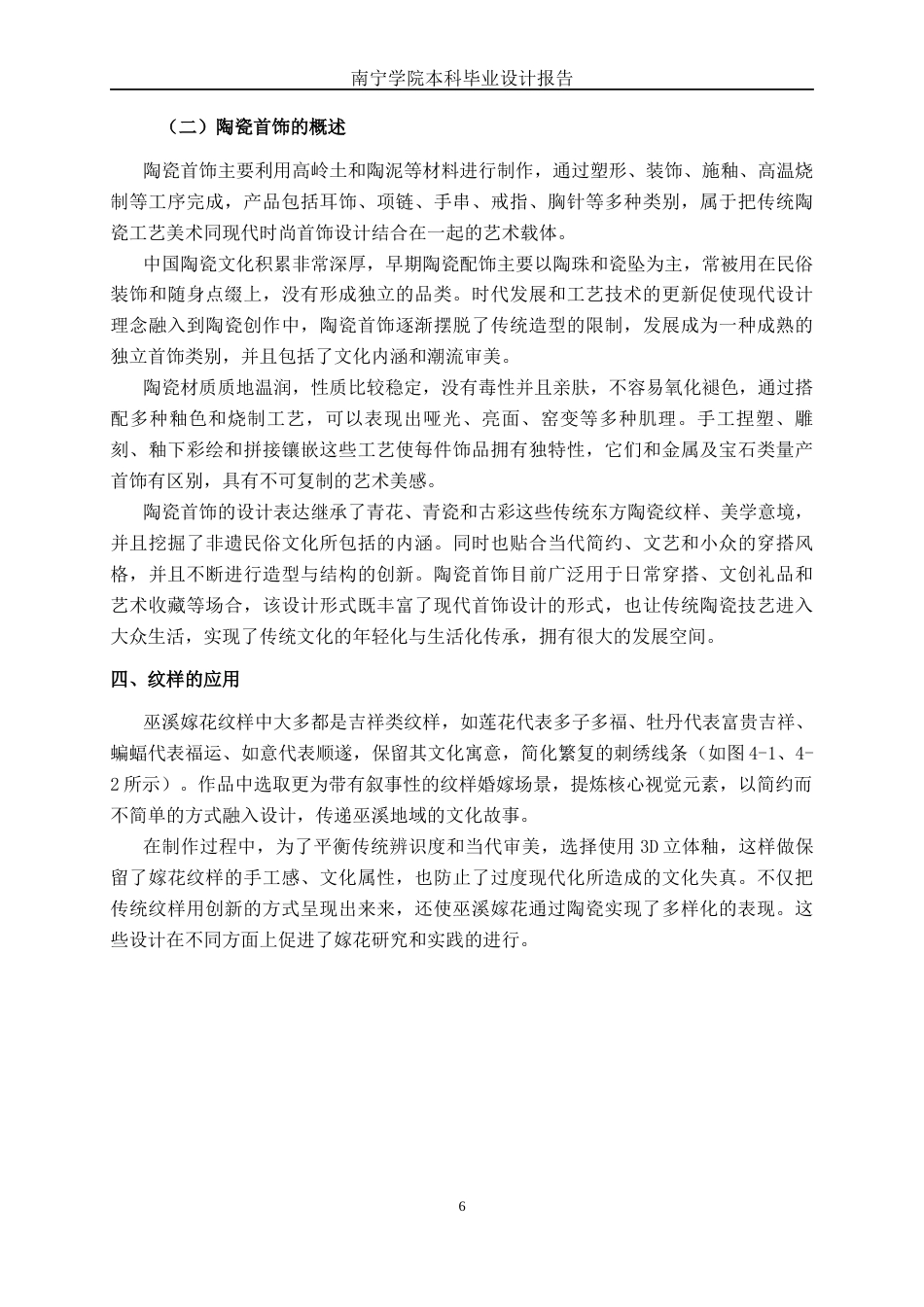 26年CH工艺美术 巫溪嫁花元素的首饰设计与制作终稿全日制(10298字).docx_第9页