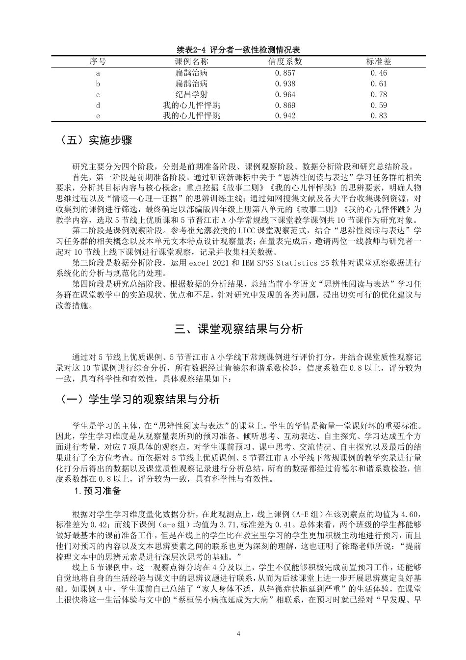 26年CH小学教育教学课例研究——以统编版四年级上册第八单元为例-终稿-约26516字符.pdf_第8页