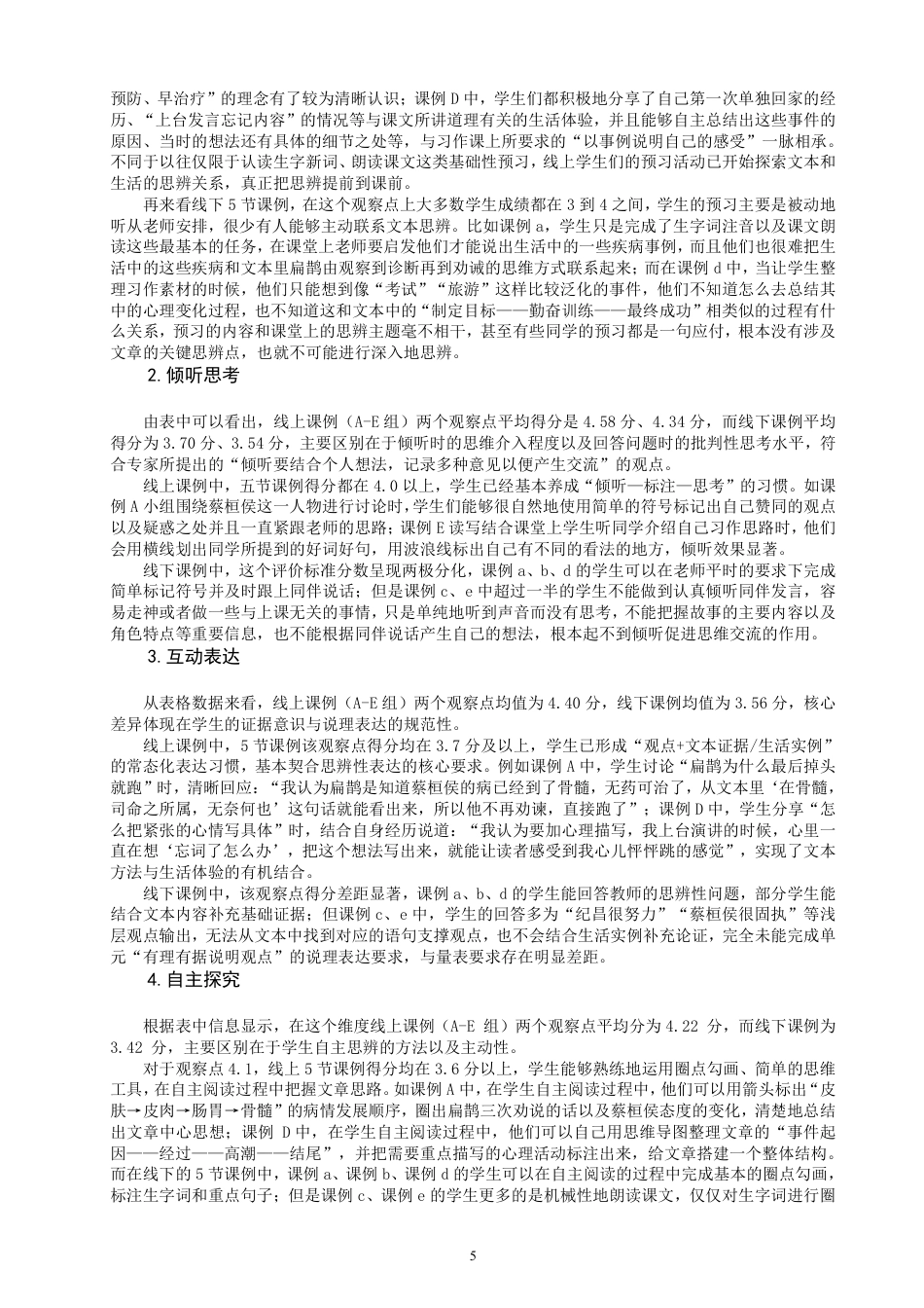 26年CH小学教育教学课例研究——以统编版四年级上册第八单元为例-终稿-约26516字符.pdf_第9页