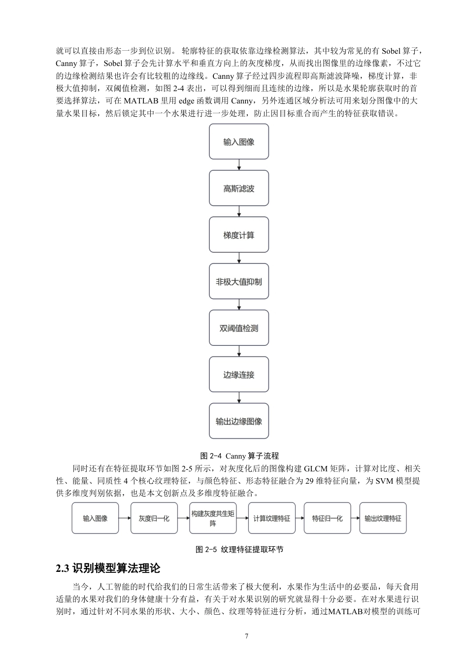 26年CH通信工程 基于MATLAB的水果识别系统设计-全日制终稿-约24429字符.pdf_第10页