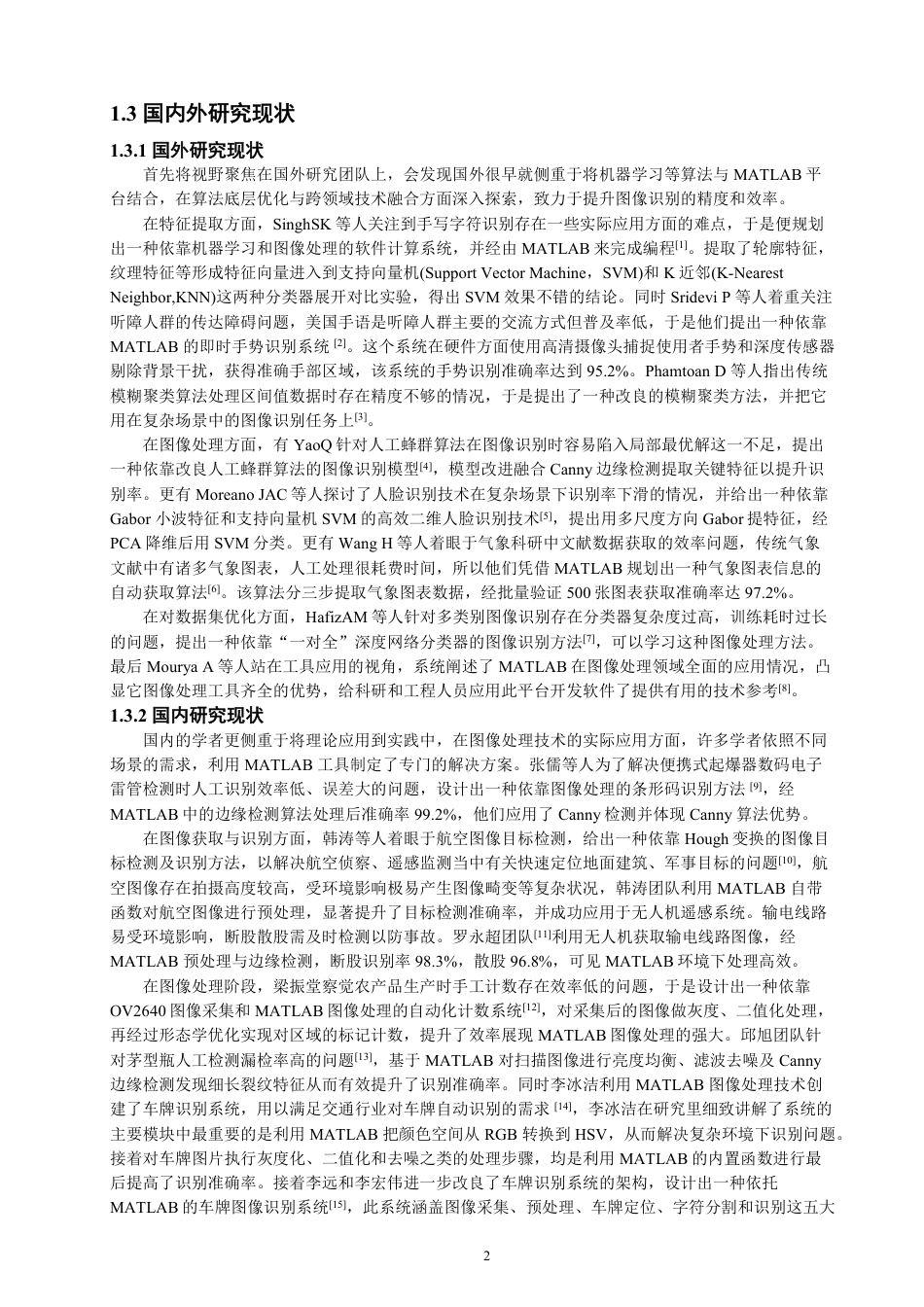 26年CH通信工程 基于MATLAB的水果识别系统设计-全日制终稿-约24429字符.pdf_第5页