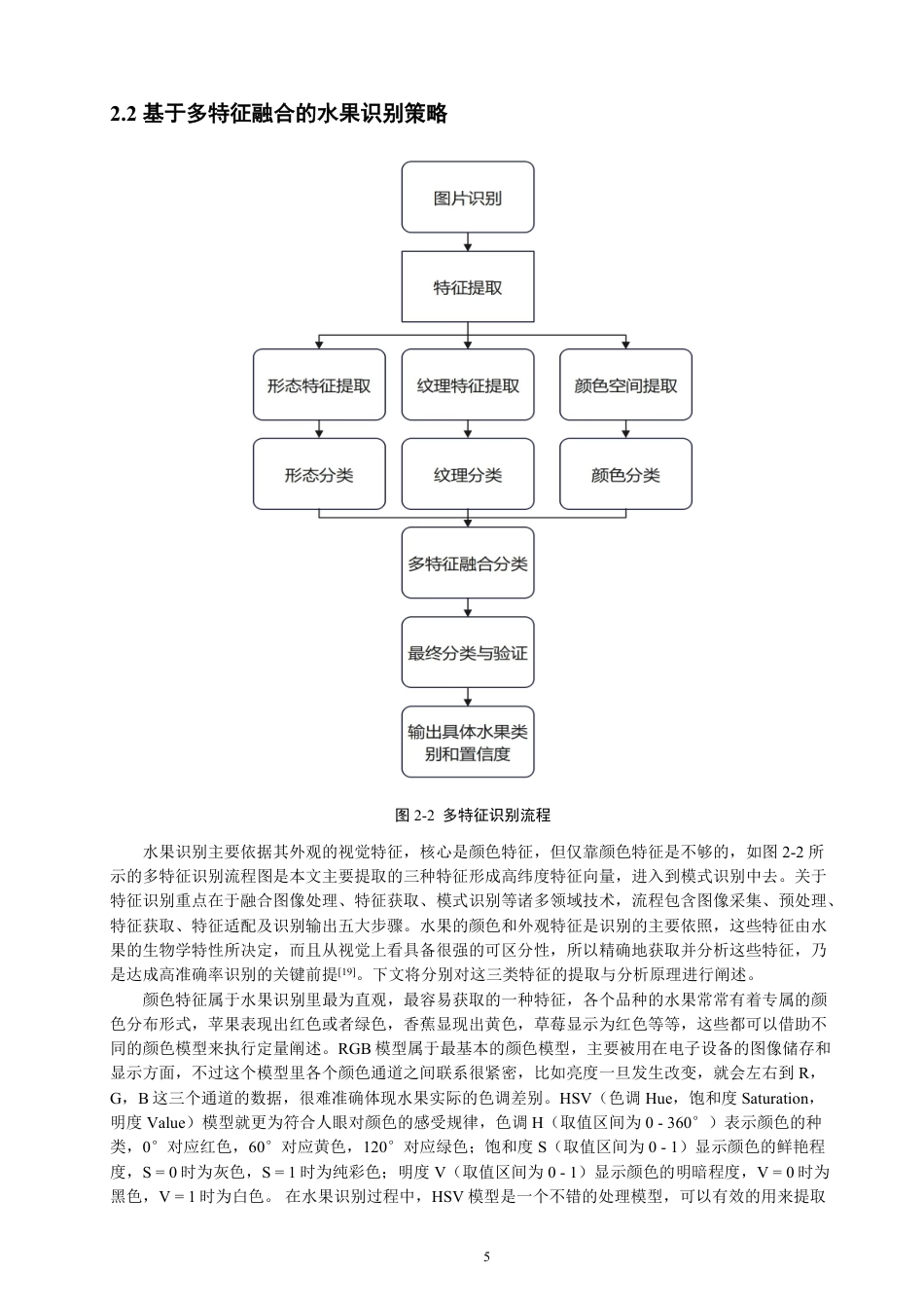 26年CH通信工程 基于MATLAB的水果识别系统设计-全日制终稿-约24429字符.pdf_第8页