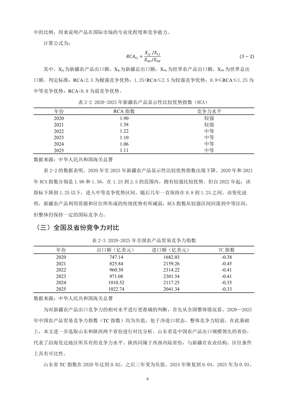 26年CH国际经济贸易 新疆农产品出口现状及对策研究-终稿全-约15197字符.pdf_第9页