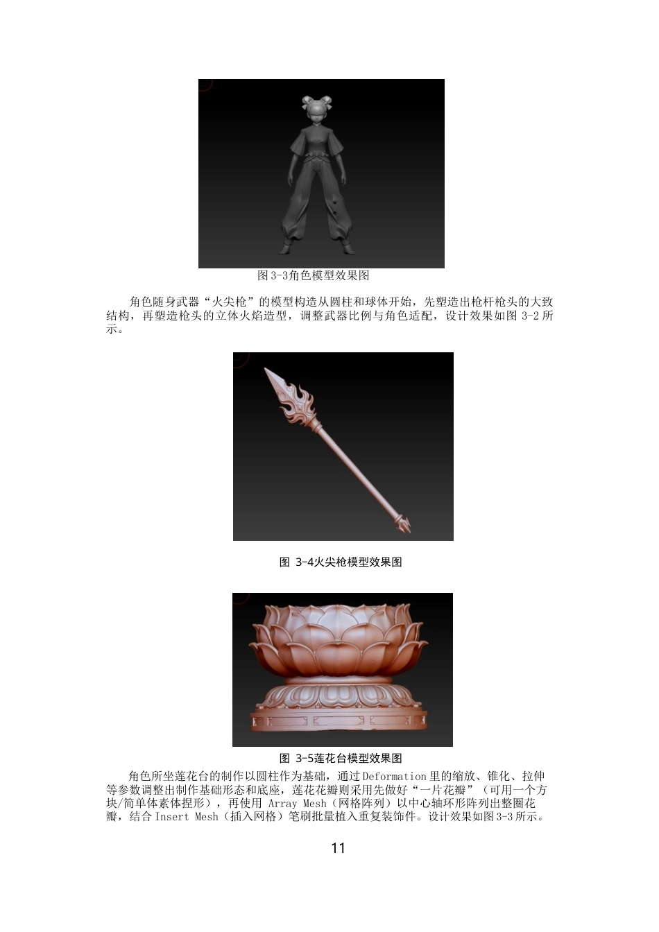 26年CH数字媒体技术 格斗游戏《派对之星》角色模型的设计与实现-全日制终稿(12952字).docx_第10页