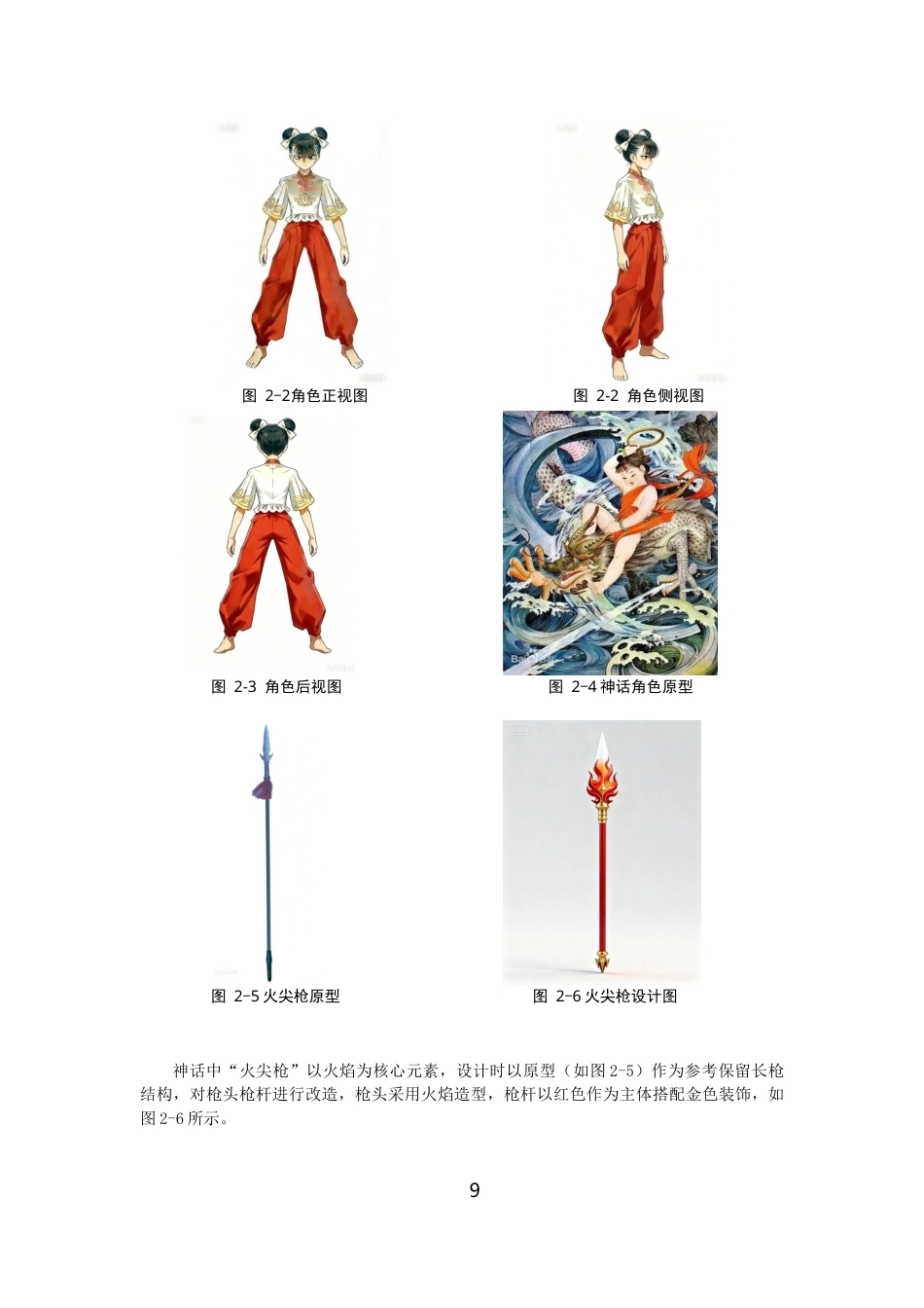 26年CH数字媒体技术 格斗游戏《派对之星》角色模型的设计与实现-全日制终稿(12952字).docx_第8页