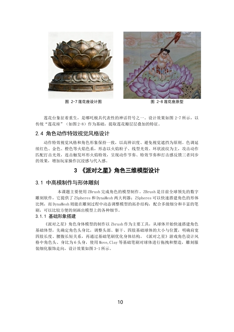 26年CH数字媒体技术 格斗游戏《派对之星》角色模型的设计与实现-全日制终稿(12952字).docx_第9页