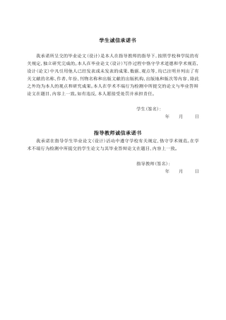 26年CH数字媒体技术 基于Unity的卡通风格的音乐游戏《疯狂钢琴家》的设计与实现-终稿全日制(29618字).docx