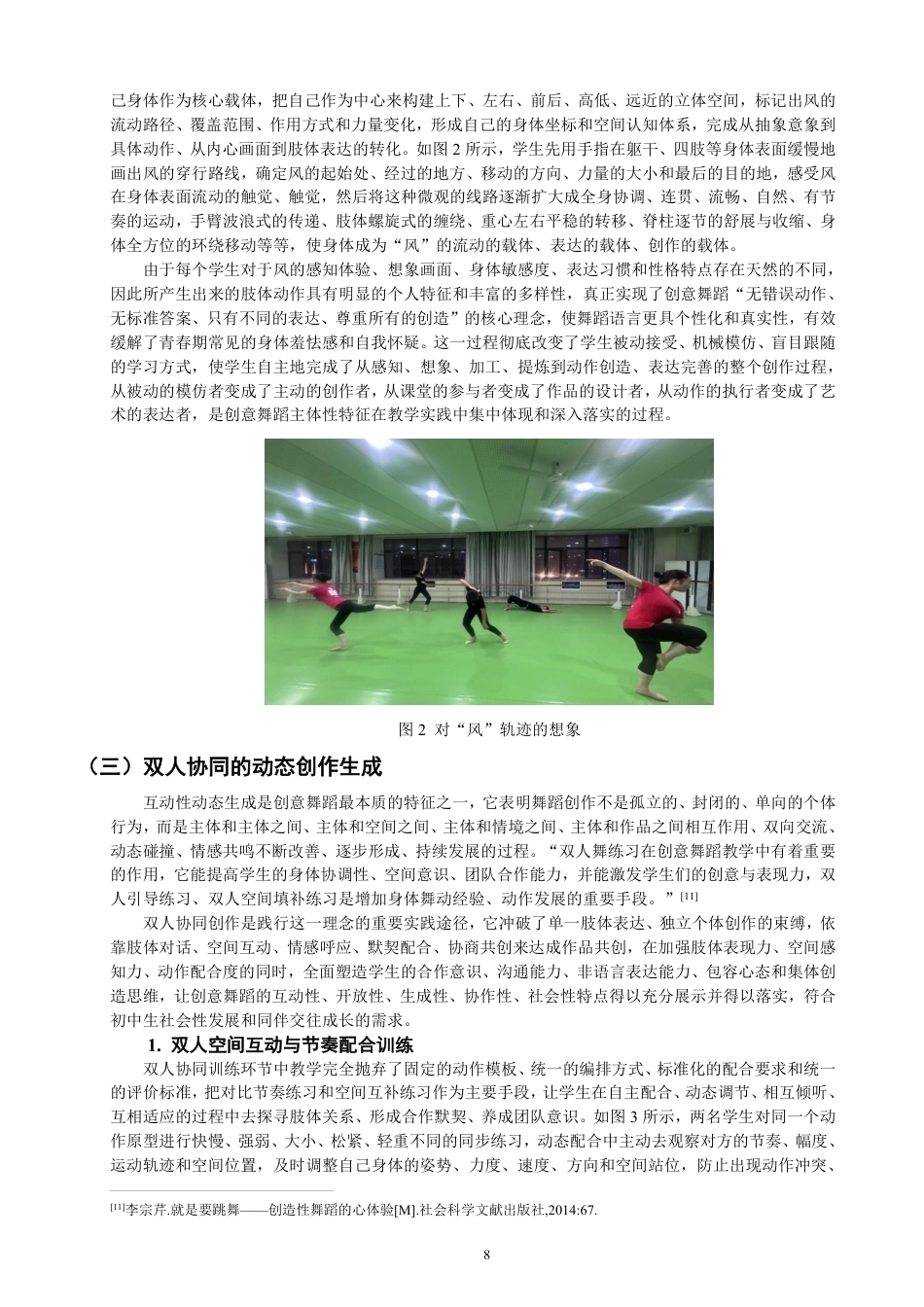 26年CH舞蹈学师范 创意舞蹈在初中舞蹈教学中的实践研究——以《风中的蒲公英》为例-终稿全-约17807字符.pdf_第10页