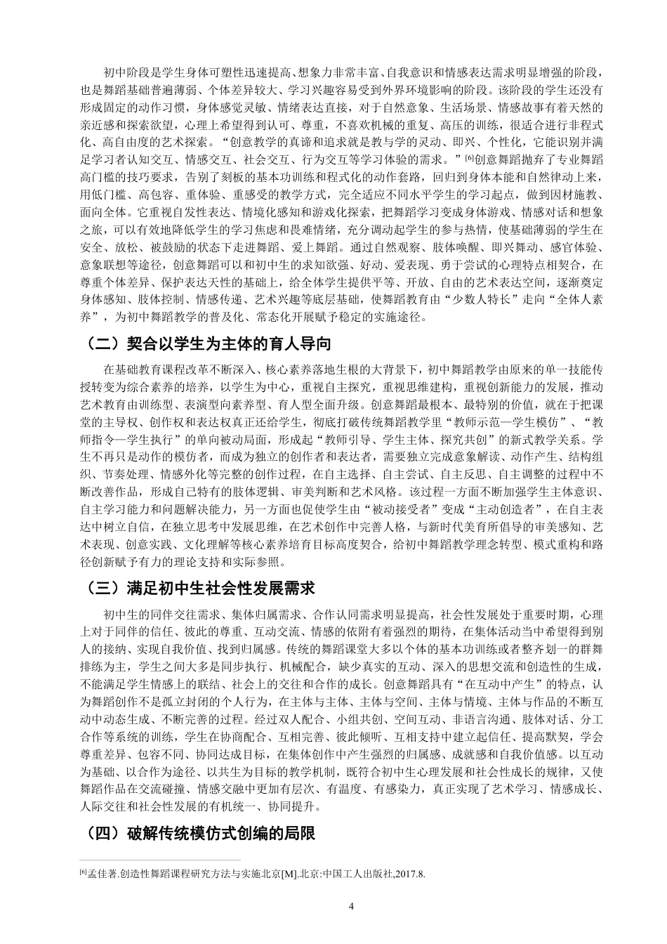 26年CH舞蹈学师范 创意舞蹈在初中舞蹈教学中的实践研究——以《风中的蒲公英》为例-终稿全-约17807字符.pdf_第6页