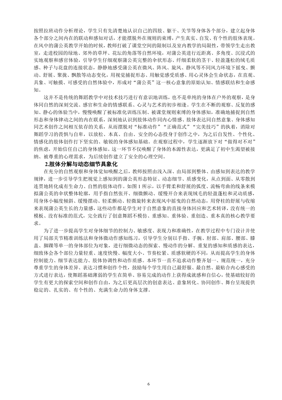 26年CH舞蹈学师范 创意舞蹈在初中舞蹈教学中的实践研究——以《风中的蒲公英》为例-终稿全-约17807字符.pdf_第8页