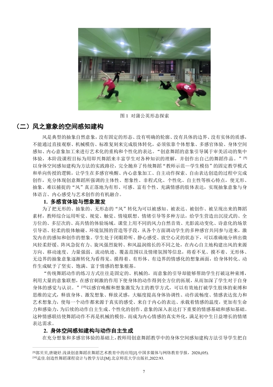 26年CH舞蹈学师范 创意舞蹈在初中舞蹈教学中的实践研究——以《风中的蒲公英》为例-终稿全-约17807字符.pdf_第9页