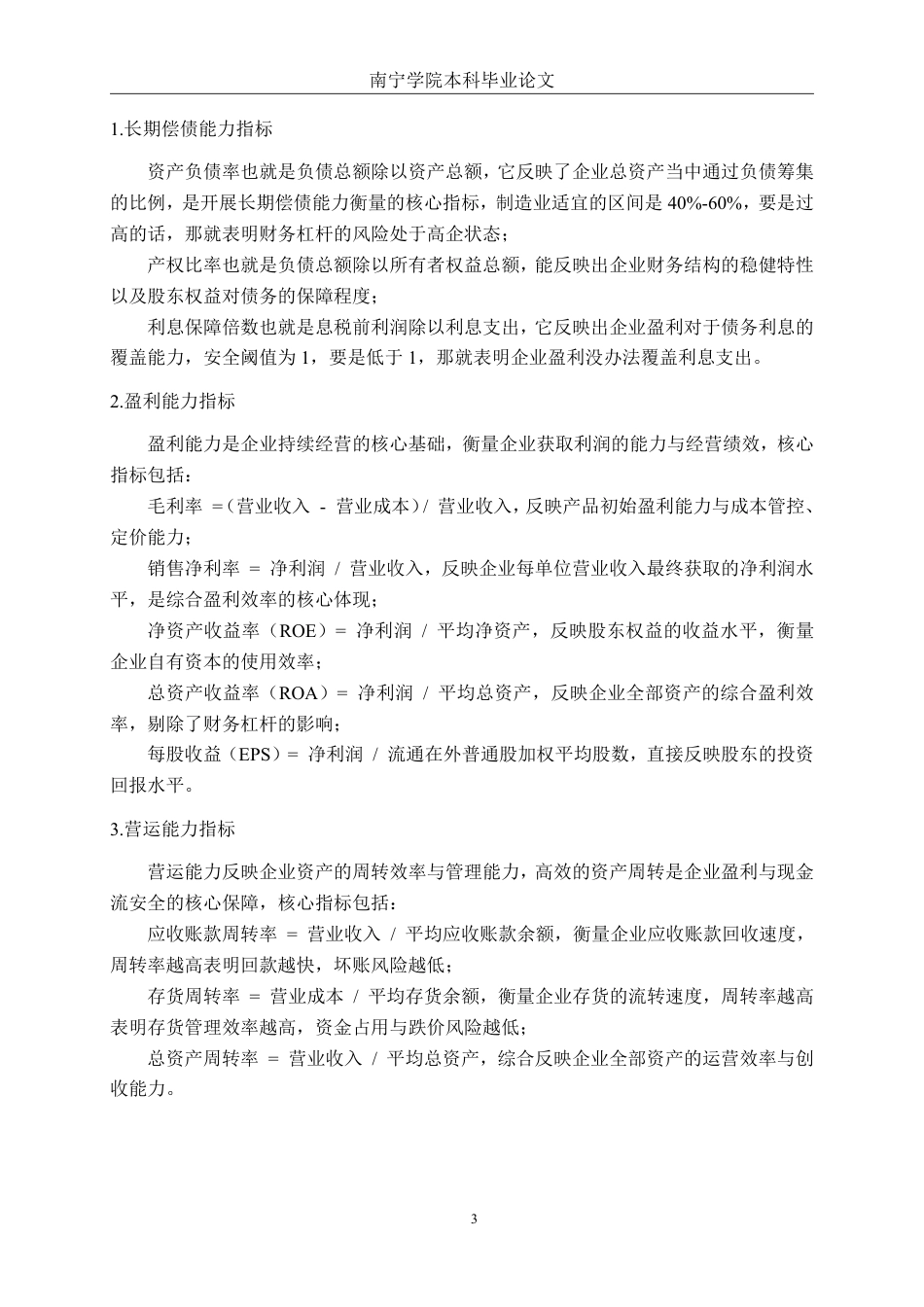 26年CH财务管理 长虹能源公司财务风险分析及防范对策探究终稿全日制-约23031字符.pdf_第6页
