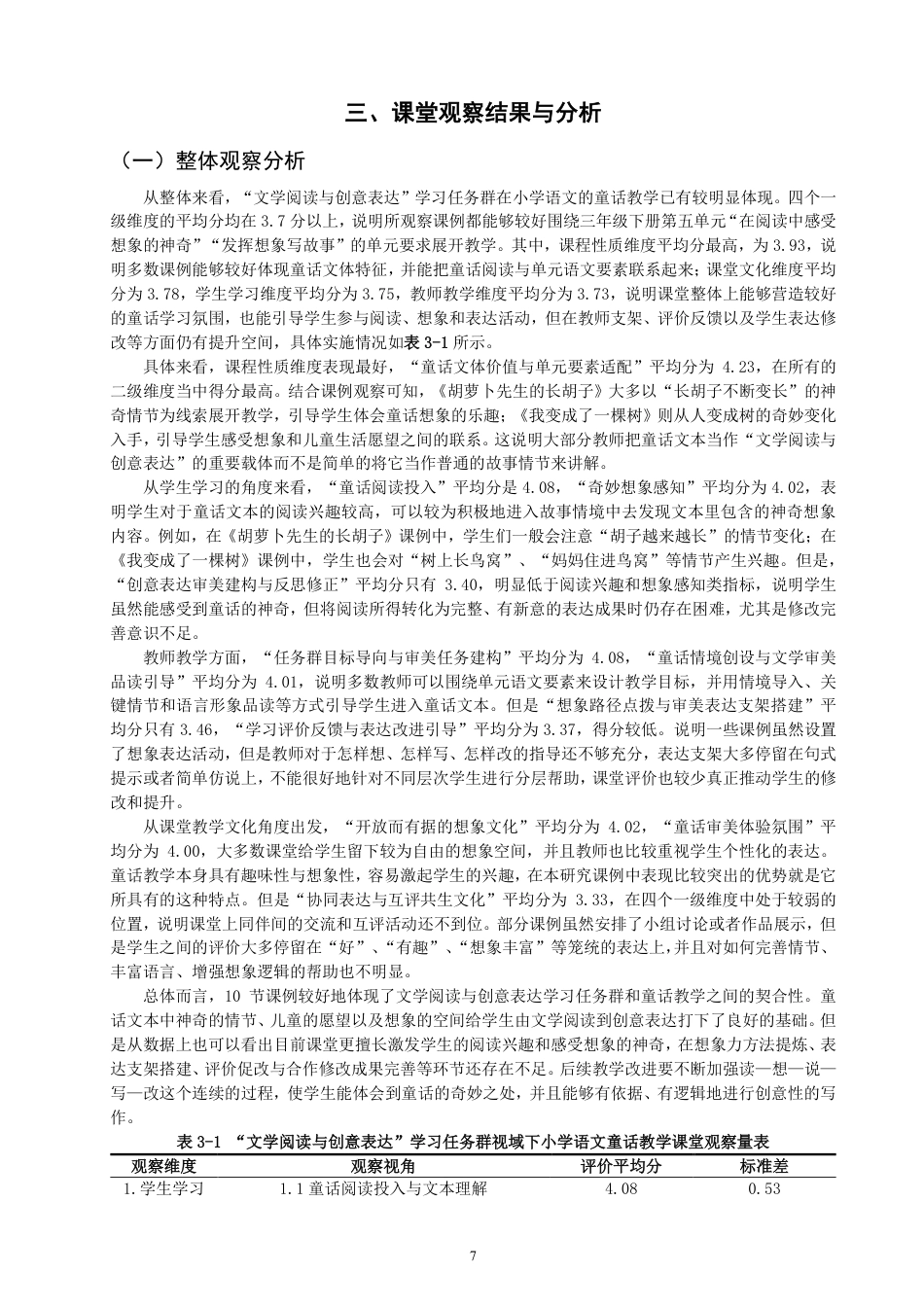 26年CH小学教育小学语文童话教学课例研究——以统编版三年级下册第五单元为例-终稿-约28191字符.pdf_第10页