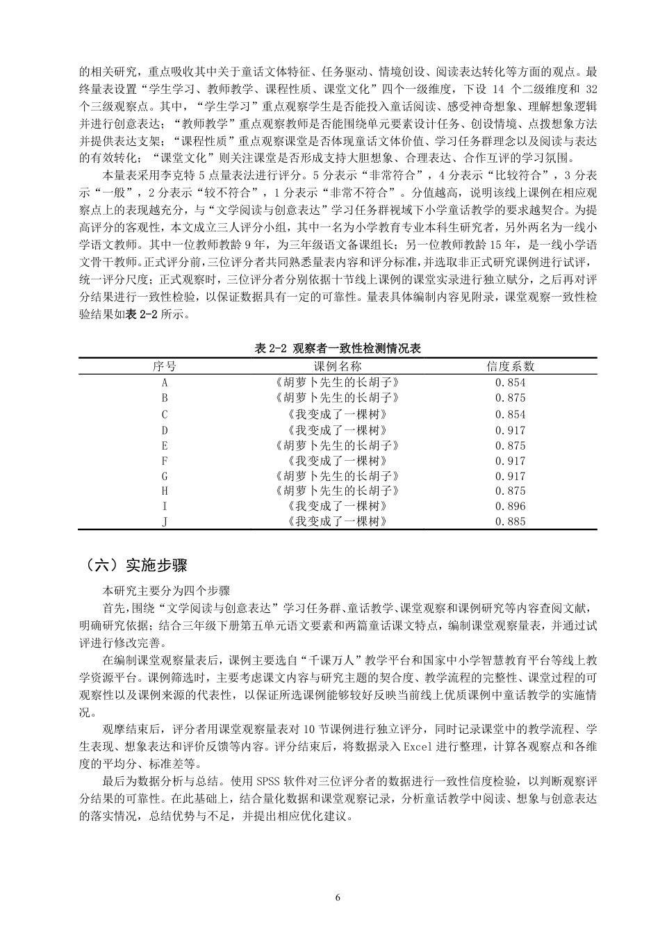 26年CH小学教育小学语文童话教学课例研究——以统编版三年级下册第五单元为例-终稿-约28191字符.pdf_第9页