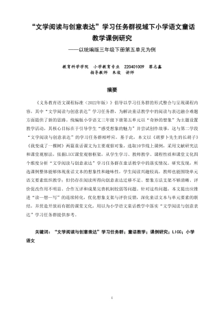 26年CH小学教育小学语文童话教学课例研究——以统编版三年级下册第五单元为例-终稿-约28191字符.pdf