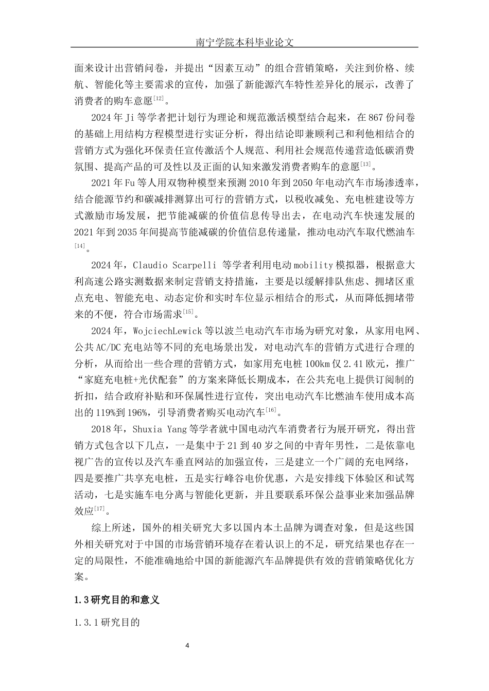 26年CH汽车服务 新能源汽车市场竞争格局下东风风神的营销策略优化研究(37932字).docx_第9页