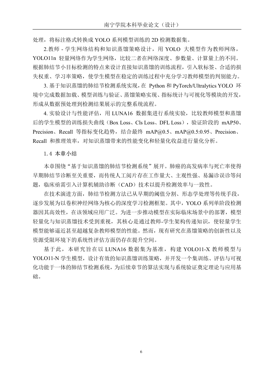 26年CH人工智能 基于知识蒸馏的肺结节辅助诊断系统的设计与实现-约34293字符.pdf_第10页