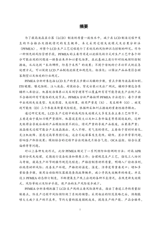 26年CH质量管理工程 液晶显示器生产过程潜在失效模式及后果分析(22558字).docx