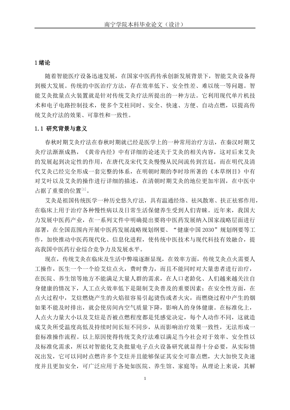 26年CH机器人工程 智能艾灸批量电子点火装置的设计终稿全日制(17318字).docx_第7页