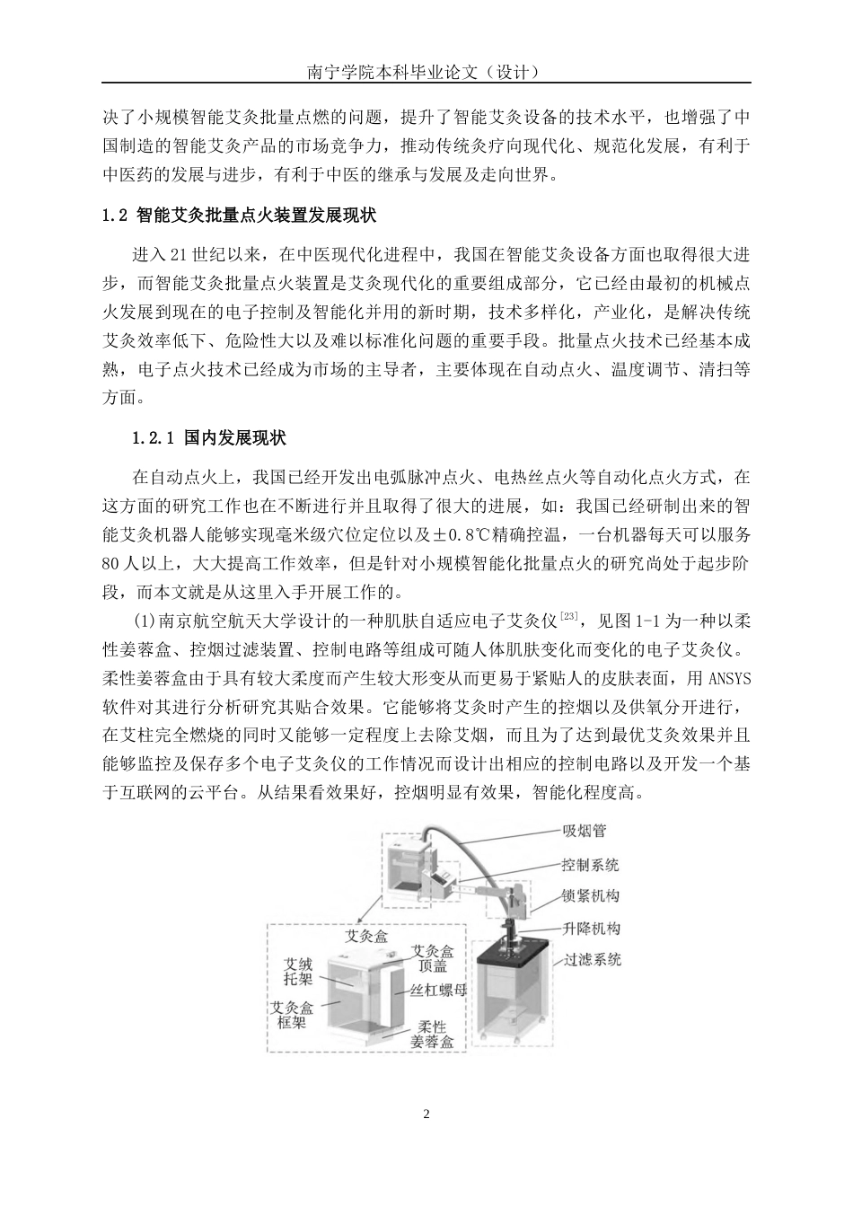 26年CH机器人工程 智能艾灸批量电子点火装置的设计终稿全日制(17318字).docx_第8页