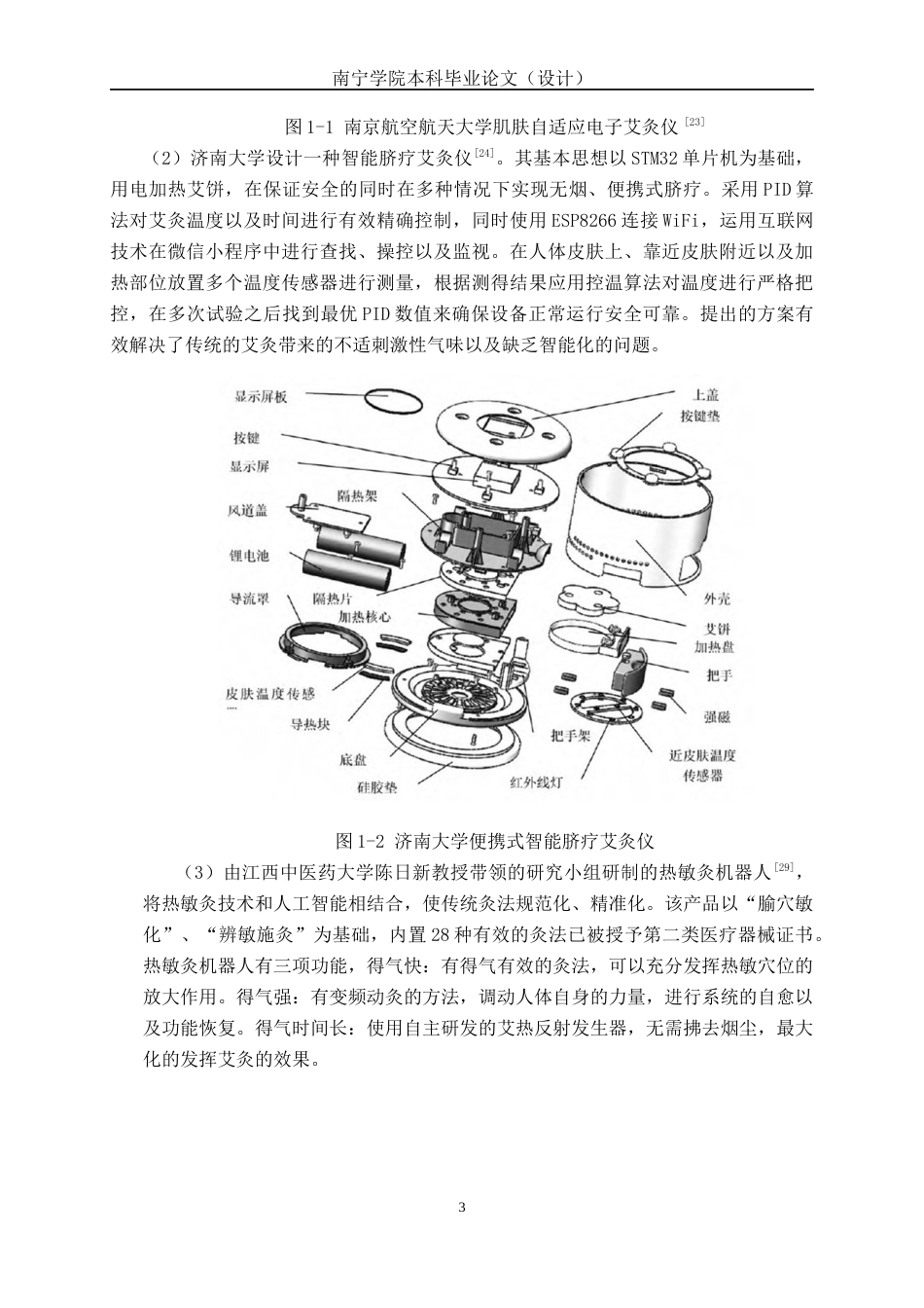 26年CH机器人工程 智能艾灸批量电子点火装置的设计终稿全日制(17318字).docx_第9页