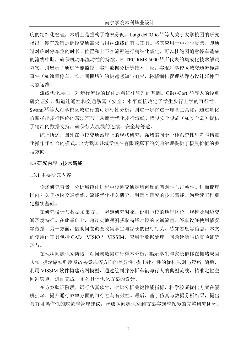 26年CH交通运输 中小学交通高峰组织优化设计——以陆川县初级中学为例-终稿全日制-约20370字符.pdf_第6页