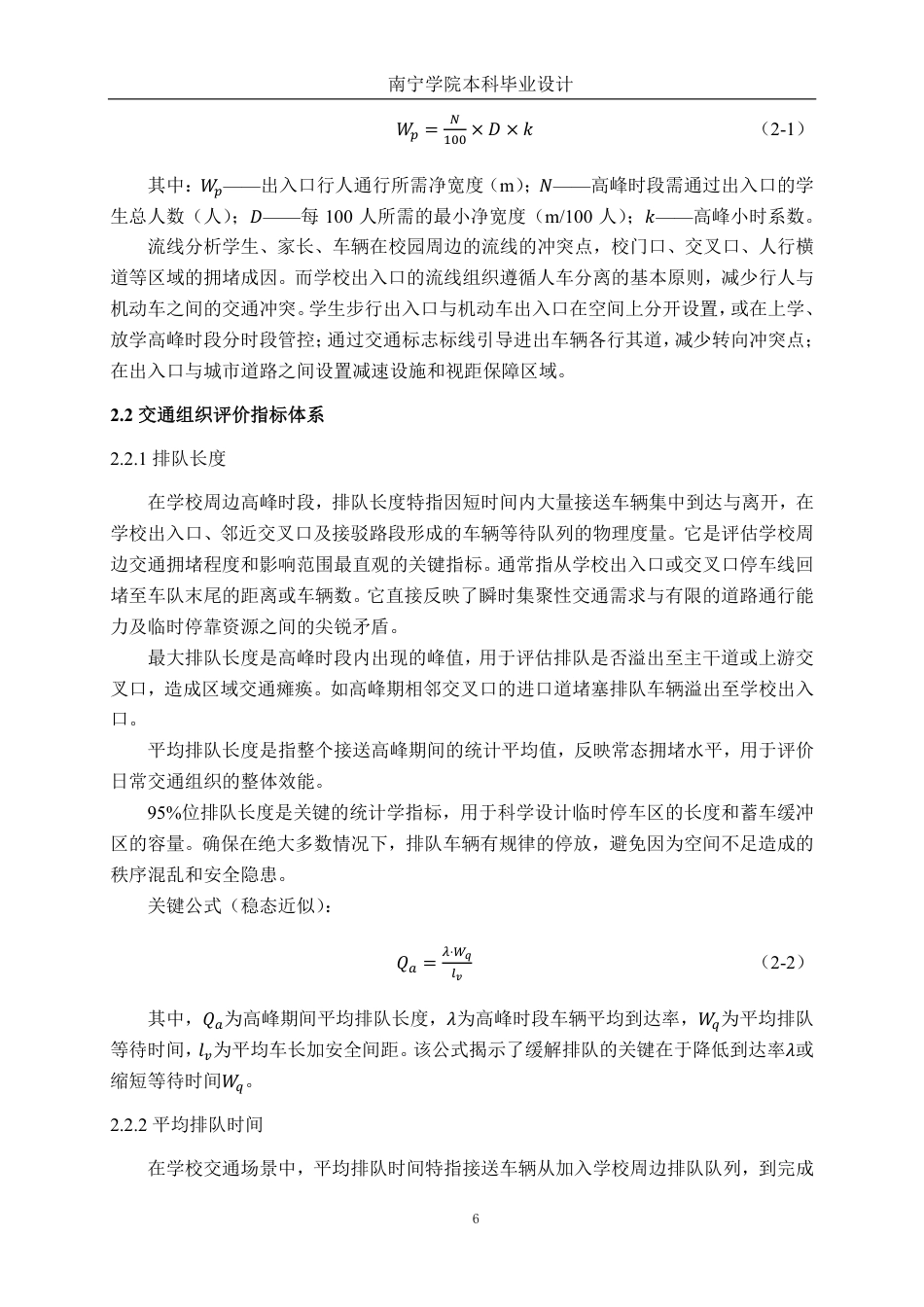 26年CH交通运输 中小学交通高峰组织优化设计——以陆川县初级中学为例-终稿全日制-约20370字符.pdf_第9页