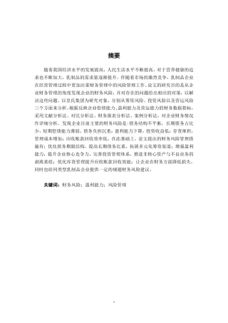 26年CH经济与金融 皇氏集团财务风险管理对策研究终稿全日制-约16355字符.pdf