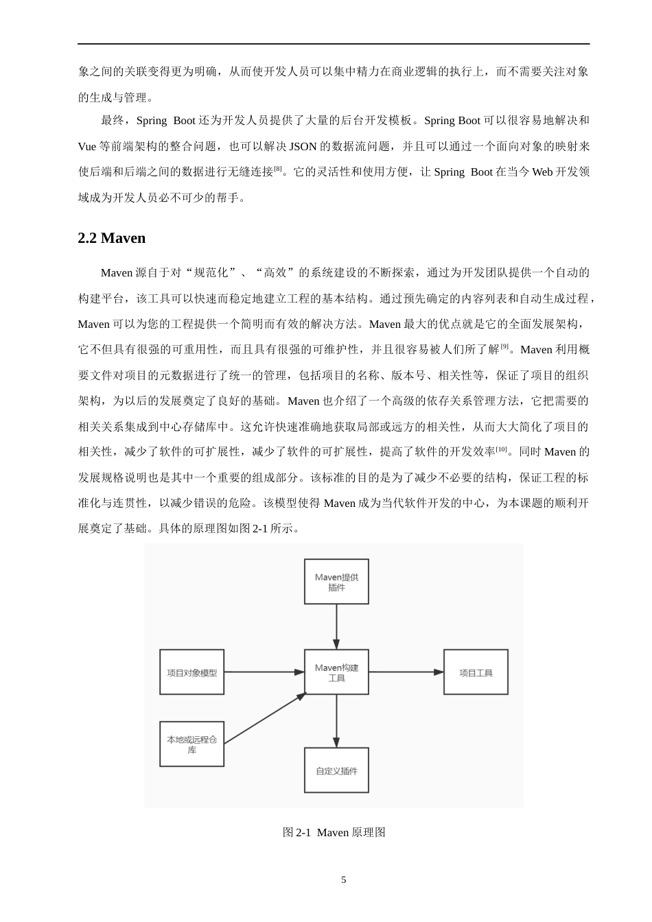 26年CH软件工程 基于Java的社交网站的设计与实现 .docx_第10页