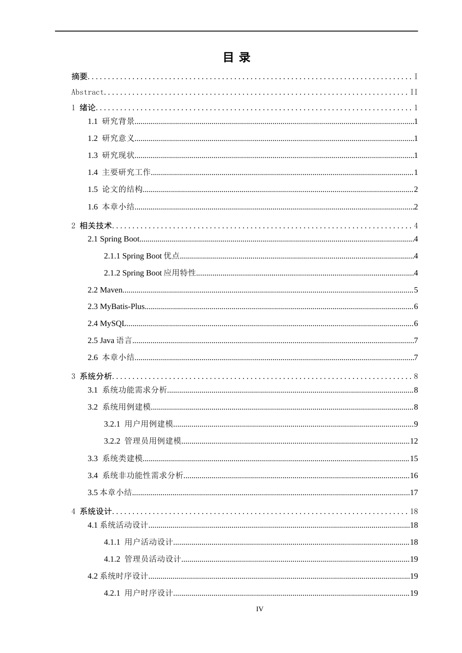 26年CH软件工程 基于Java的社交网站的设计与实现 .docx_第3页