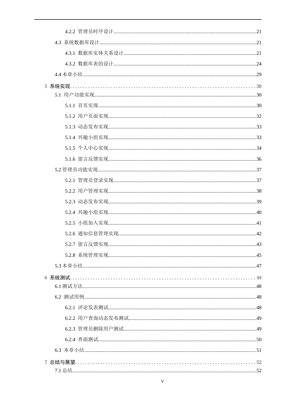 26年CH软件工程 基于Java的社交网站的设计与实现 .docx_第4页