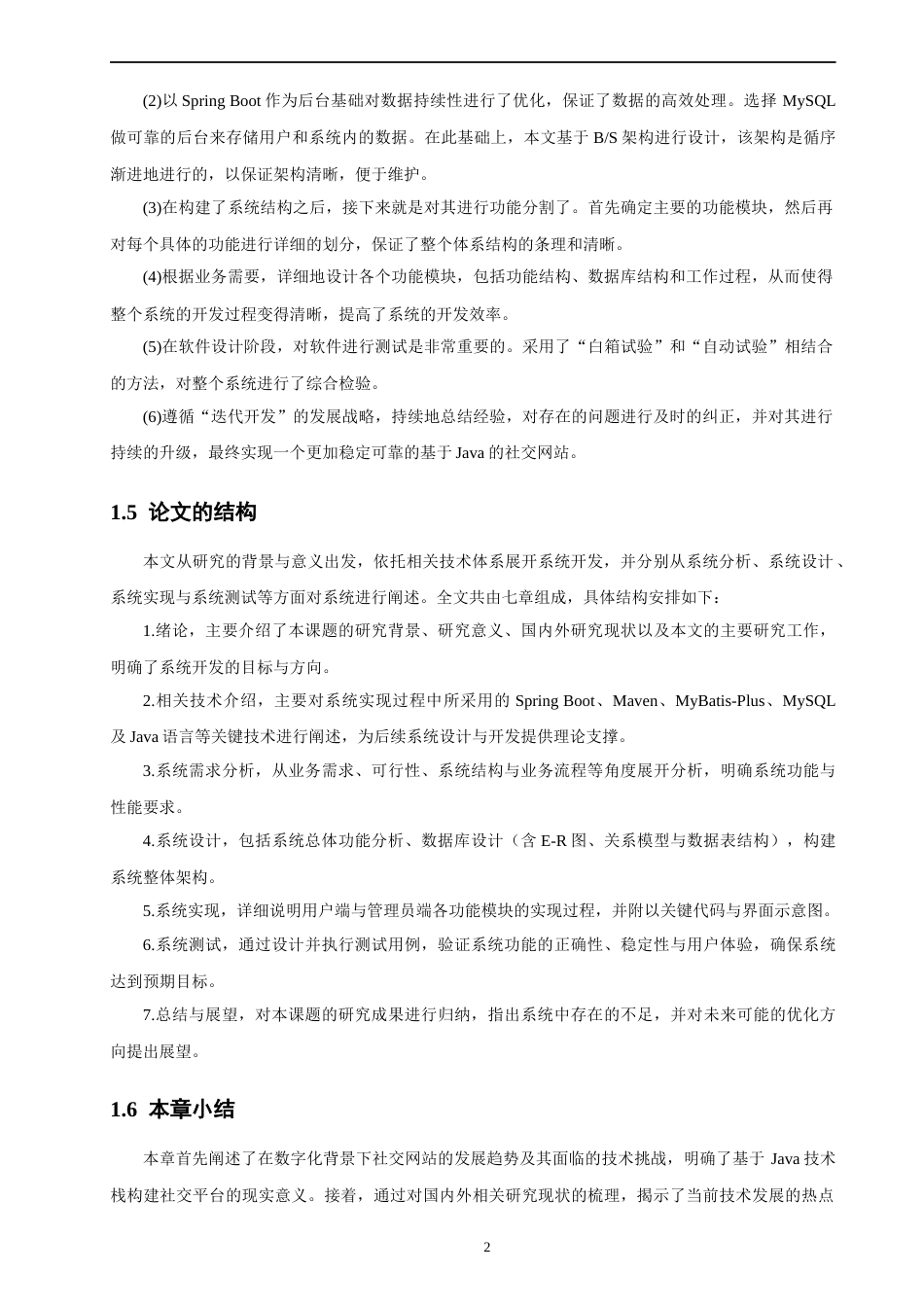 26年CH软件工程 基于Java的社交网站的设计与实现 .docx_第7页