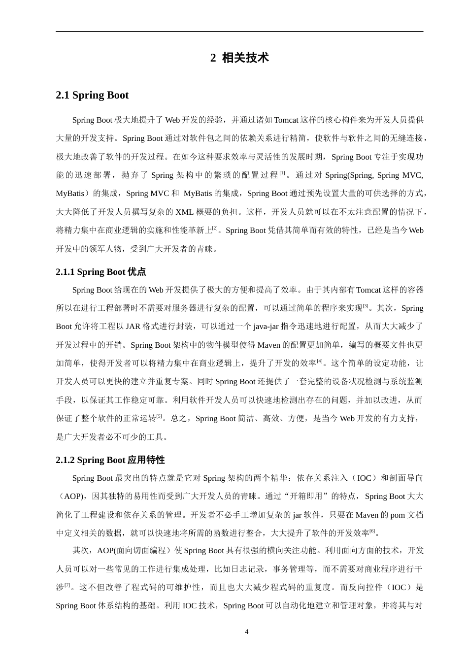 26年CH软件工程 基于Java的社交网站的设计与实现 .docx_第9页