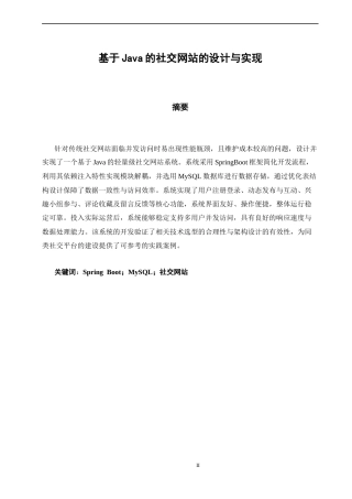 26年CH软件工程 基于Java的社交网站的设计与实现 .docx