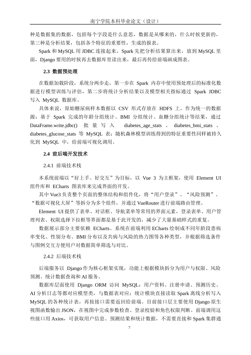 26年CH数据科学与大数据 基于Spark的糖尿病数据分析与风险预测系统的设计与实现-终稿全日制(25532字).docx_第10页